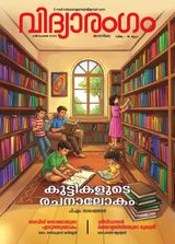 VIDYARANGAM