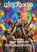 VIDYARANGAM