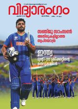 VIDYARANGAM