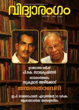 VIDYARANGAM