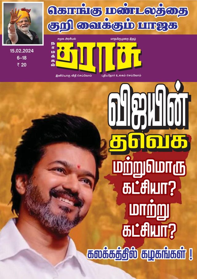 Tharasu