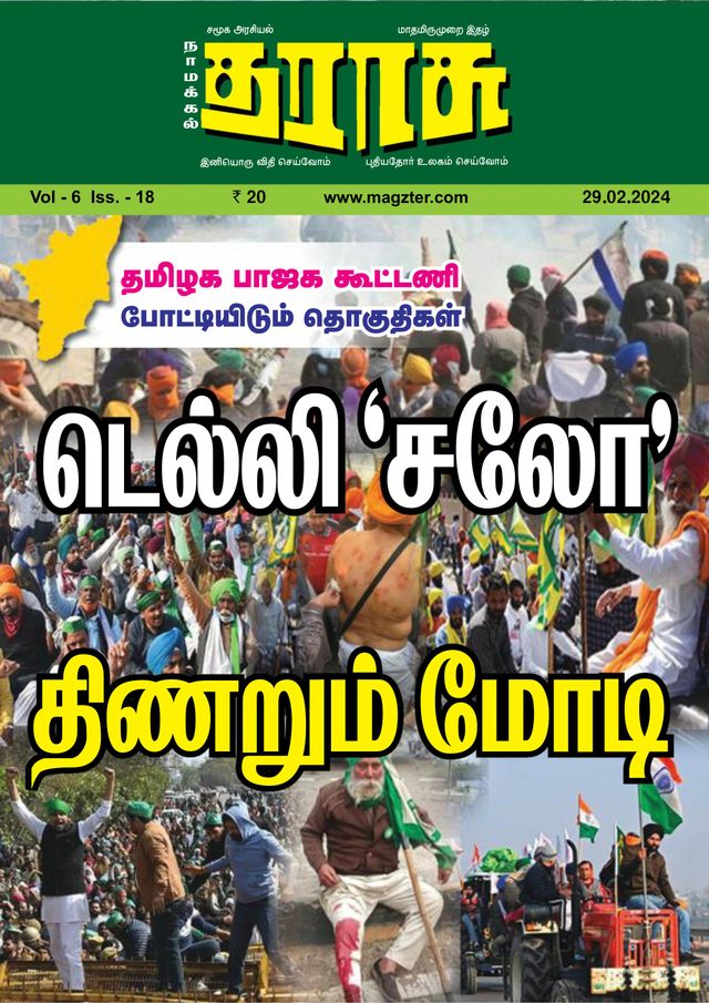 Tharasu