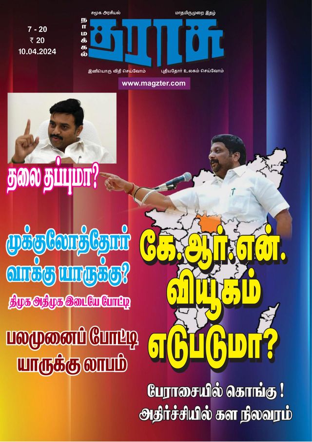 Tharasu