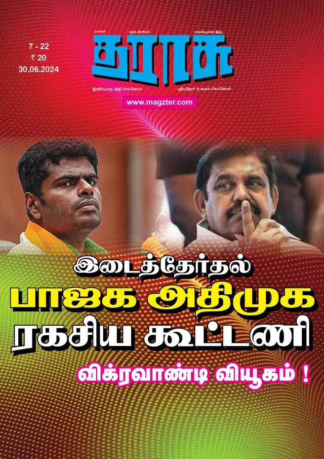 Tharasu