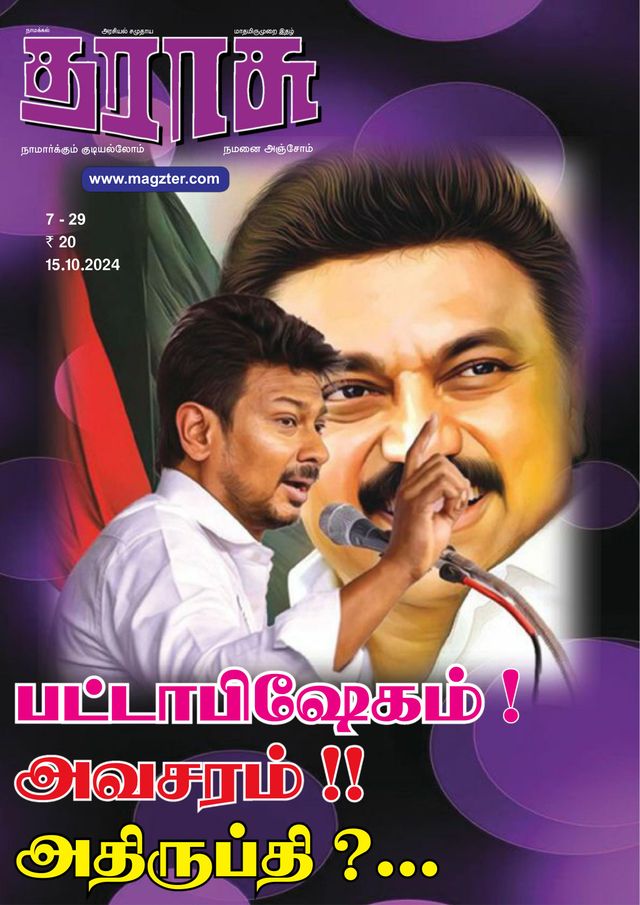Tharasu