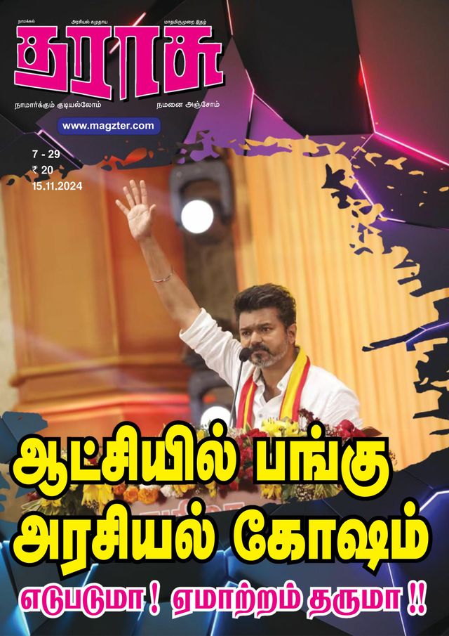 Tharasu