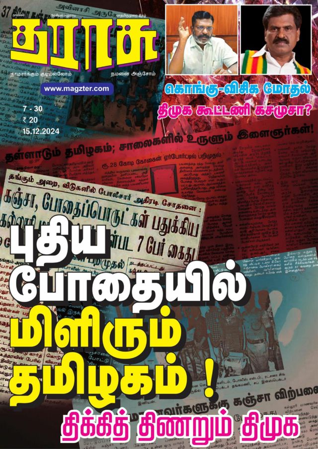 Tharasu