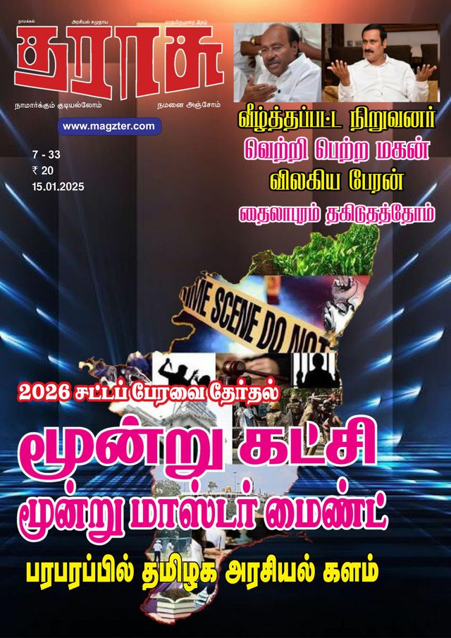 Tharasu