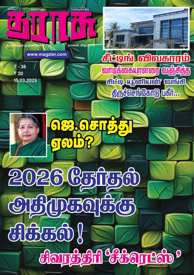 Tharasu
