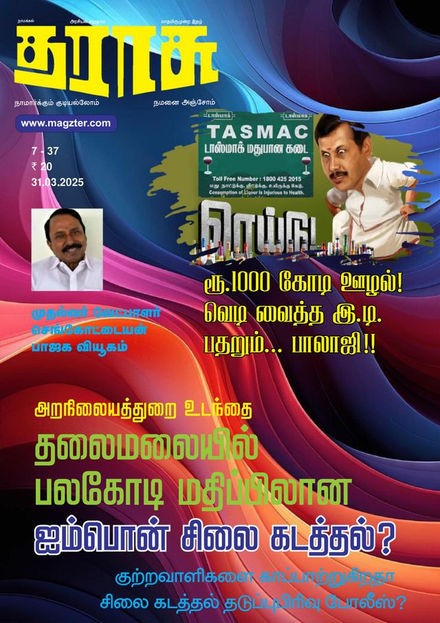 Tharasu