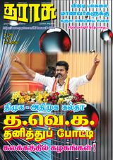 Tharasu