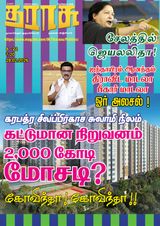 Tharasu