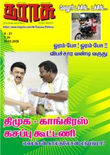 Tharasu