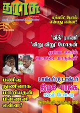 Tharasu