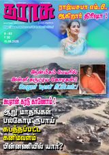 Tharasu