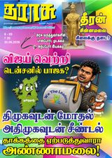 Tharasu