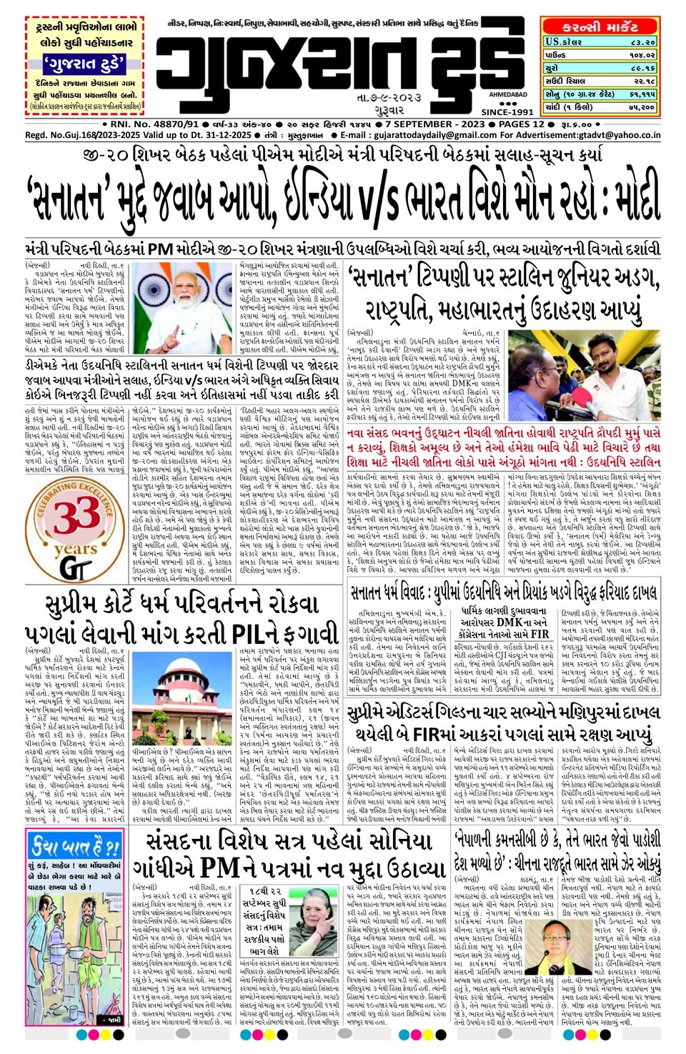 Gujarat Today07092023 Newspaper Get your Digital Subscription