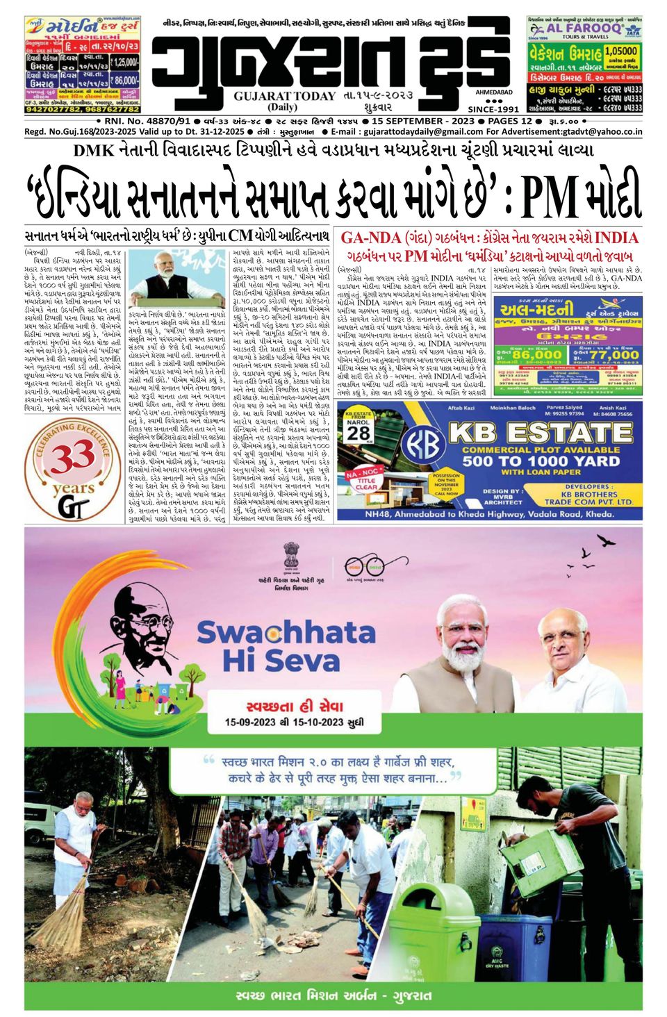 Gujarat TodaySeptember 15, 2023 Newspaper Get your Digital Subscription