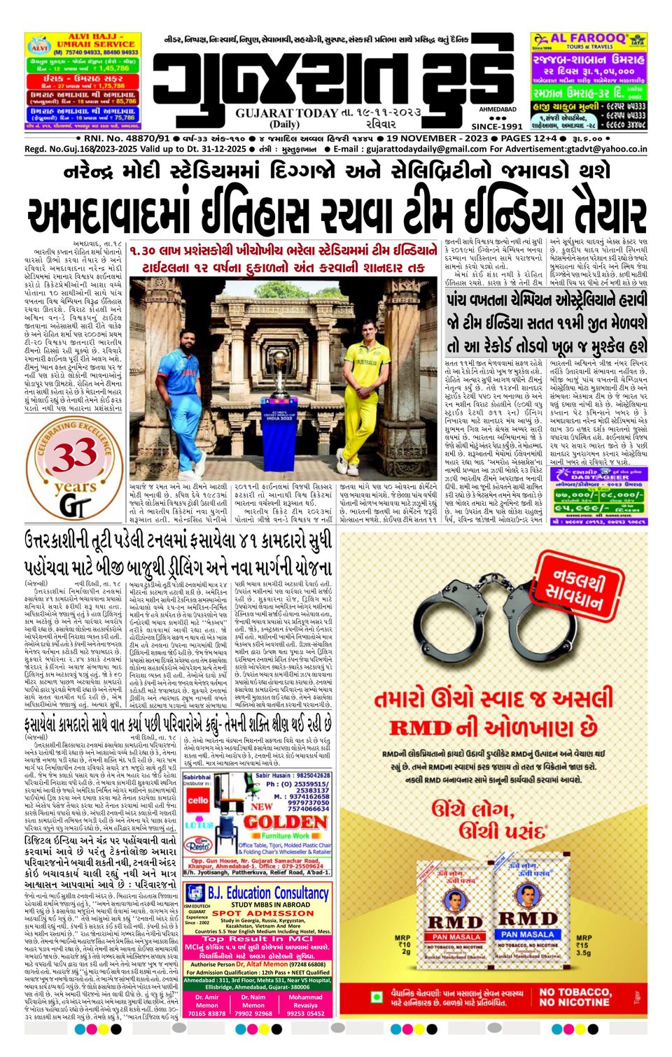 Gujarat Today19112023 Newspaper Get your Digital Subscription