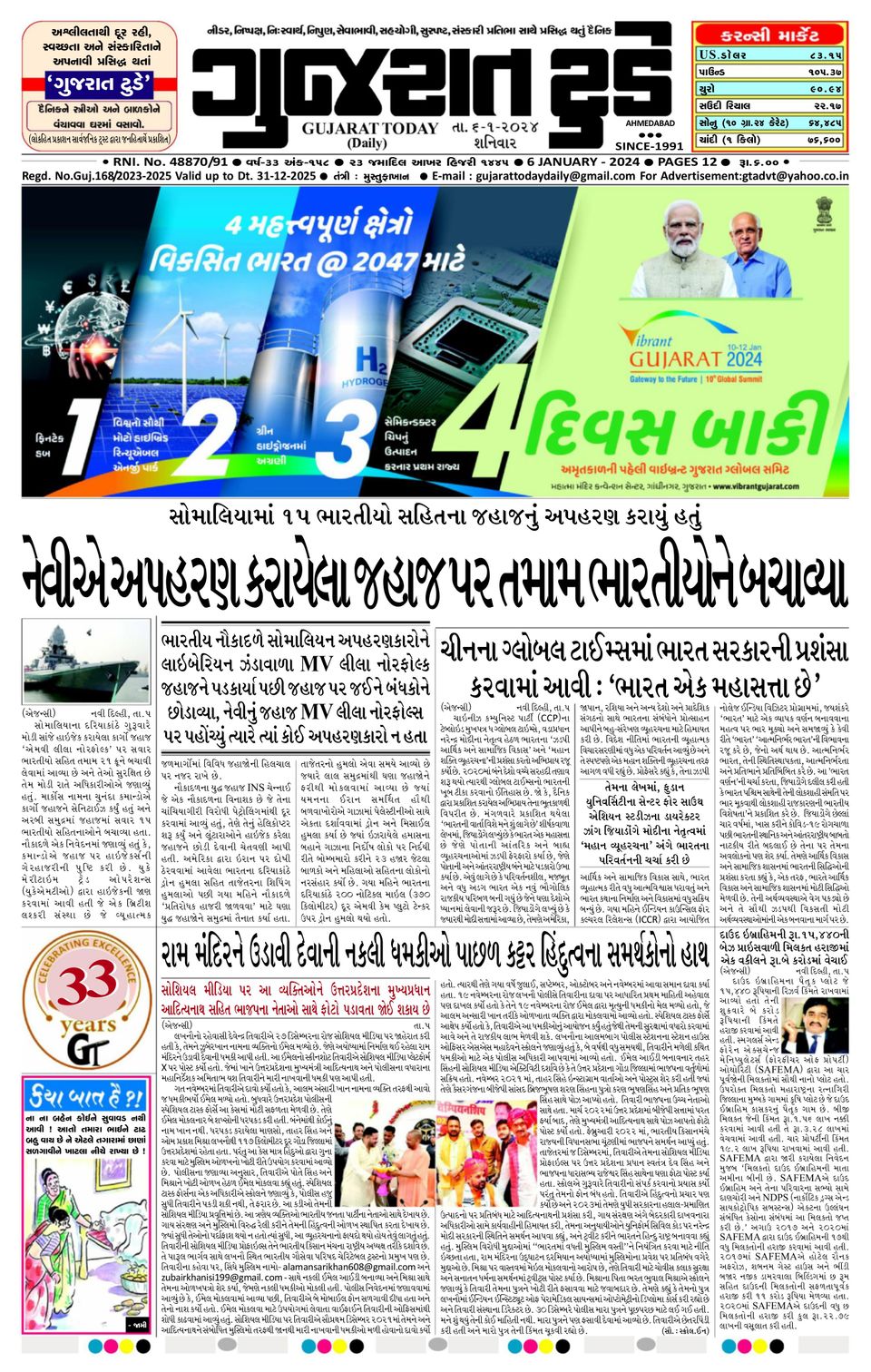 Get digital access to Gujarat Today 06012024 issue