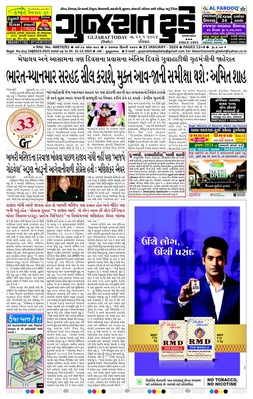 Gujarat Today21012024 Newspaper Get your Digital Subscription