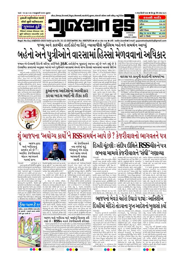 Gujarat Today