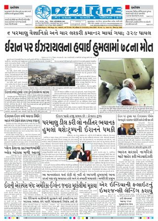 Jai Hind - June 14, 2025 Jai Hind Cover - June 14, 2025 Edition