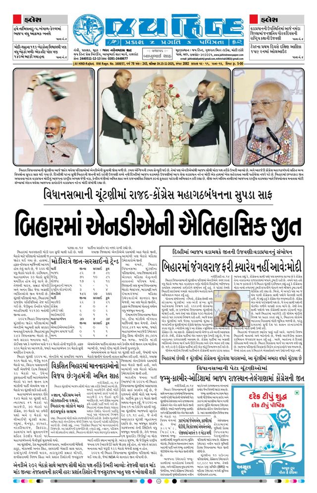 Jai Hind