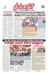 Theekkathir Daily