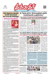 Theekkathir Daily