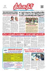 Theekkathir Daily