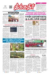 Theekkathir Daily
