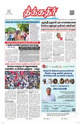 Theekkathir Daily