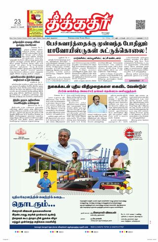 Theekkathir Daily