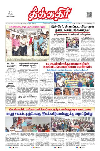 Theekkathir Daily