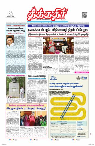 Theekkathir Daily