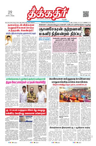 Theekkathir Daily