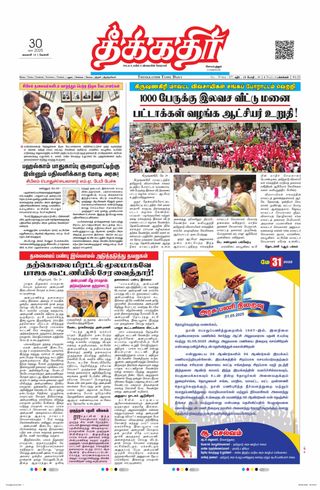 Theekkathir Daily