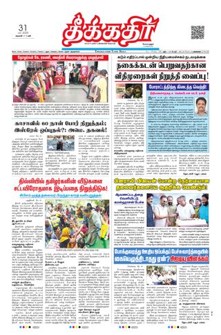 Theekkathir Daily