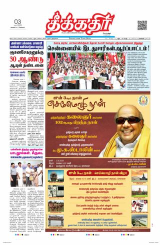 Theekkathir Daily