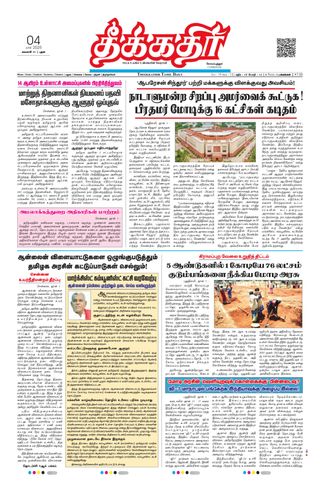 Theekkathir Daily