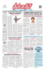 Theekkathir Daily