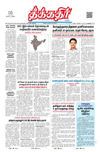Theekkathir Daily