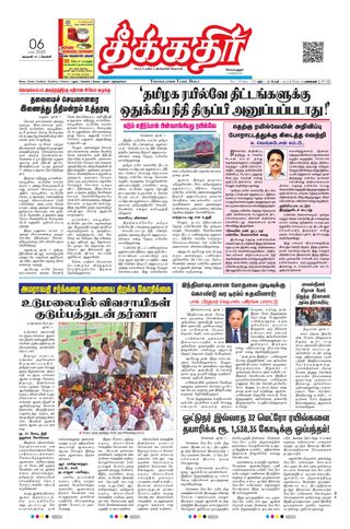 Theekkathir Daily