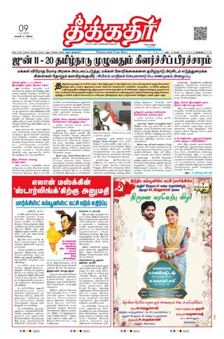 Theekkathir Daily - 09 June 2025 Theekkathir Daily Cover - 09 June 2025 Edition