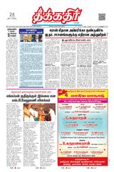 Theekkathir Daily