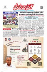 Theekkathir Daily