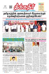 Theekkathir Daily