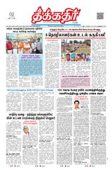 Theekkathir Daily