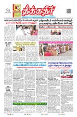 Theekkathir Daily